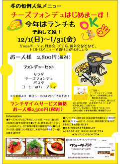 チーズフォンデュ2013.jpg
